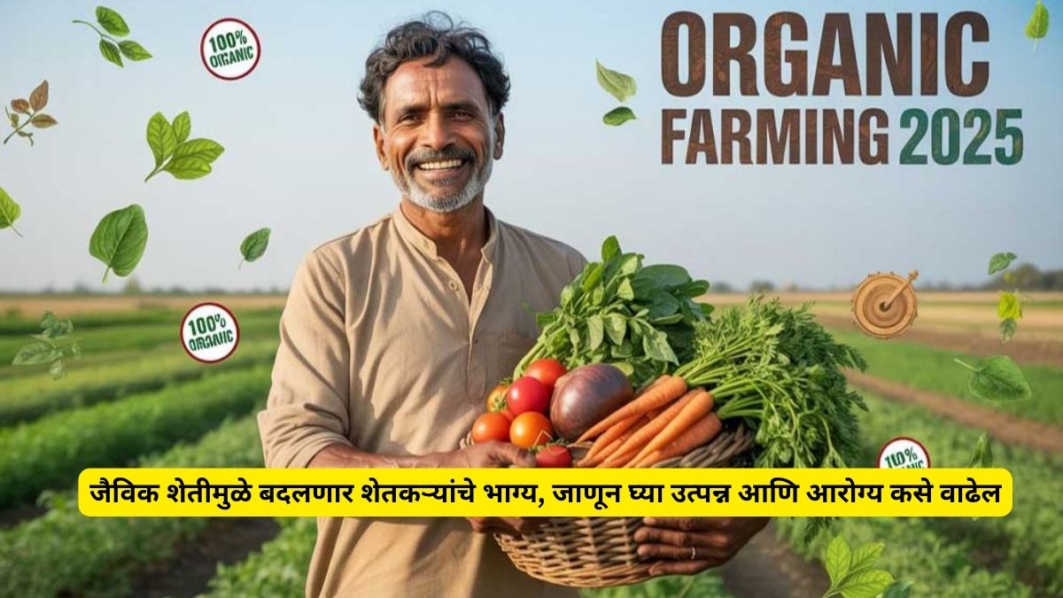 Organic Farming