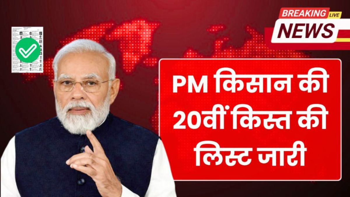 पीएम किसान लाभार्थी सूची 2025
