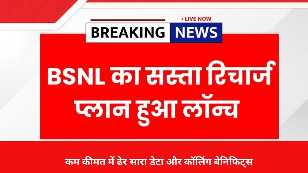 BSNL Cheapest Recharge Plan