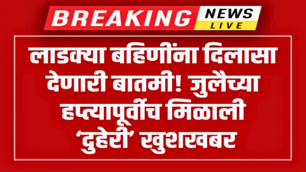 मुख्यमंत्री माझी लाडकी बहिण योजना 2024-25