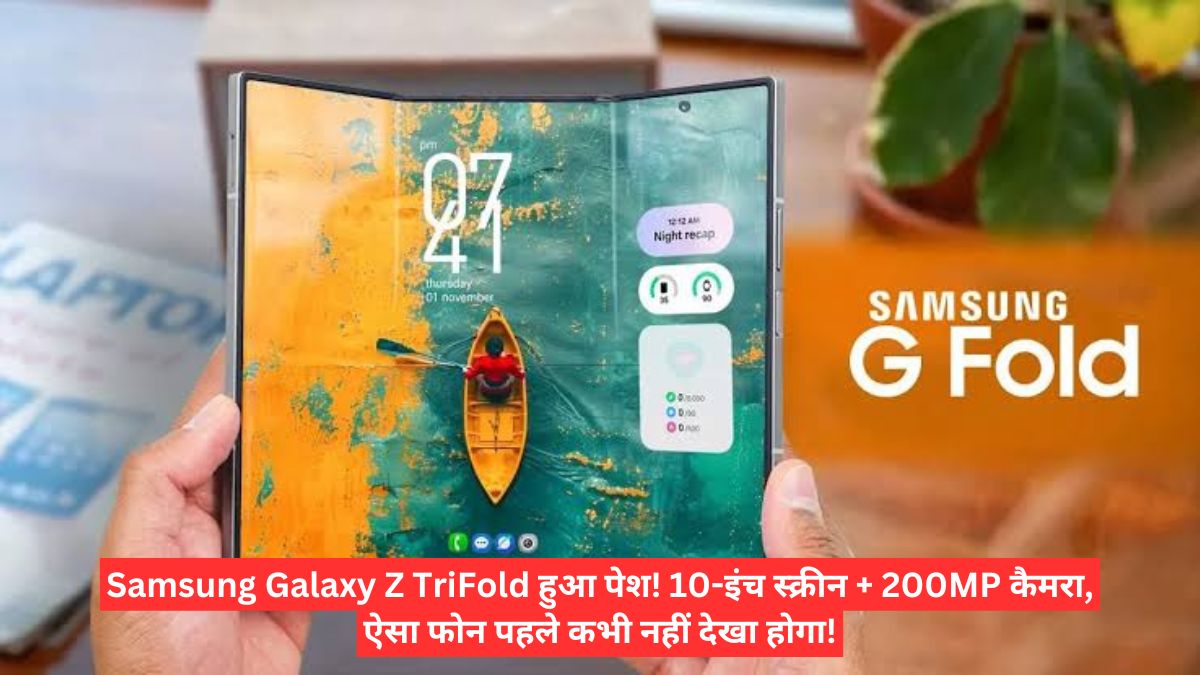 Samsung Galaxy Z TriFold